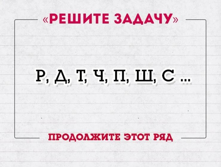 Отгадай логическую загадку
