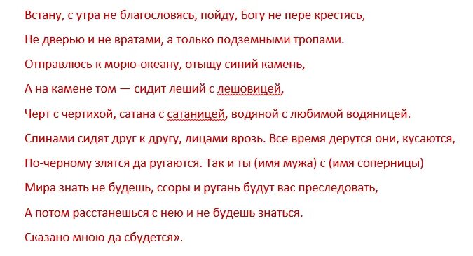 Заговор раз и навсегда. Заговор на рассорку. заговор рассорка на мужа и жену. сильный заговор на рассорку мужа и жены. сильный заговор на рассорку.
