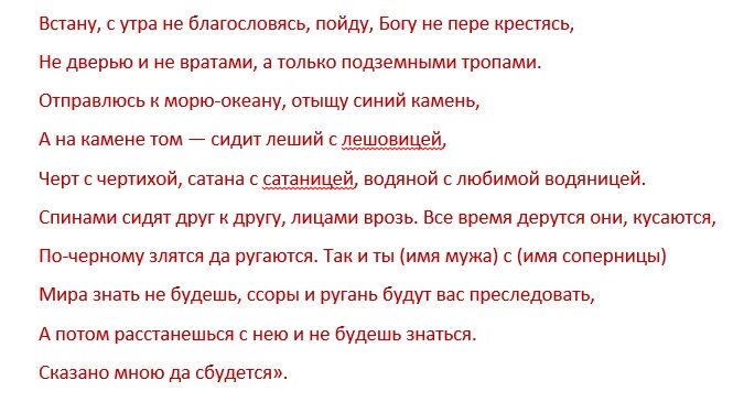 Читать мерзавец вернуть семью стар. Заговор на рассорку. Заговор рассорка на мужа и жену. Сильный заговор на рассорку мужа и жены. Сильный заговор на рассорку.