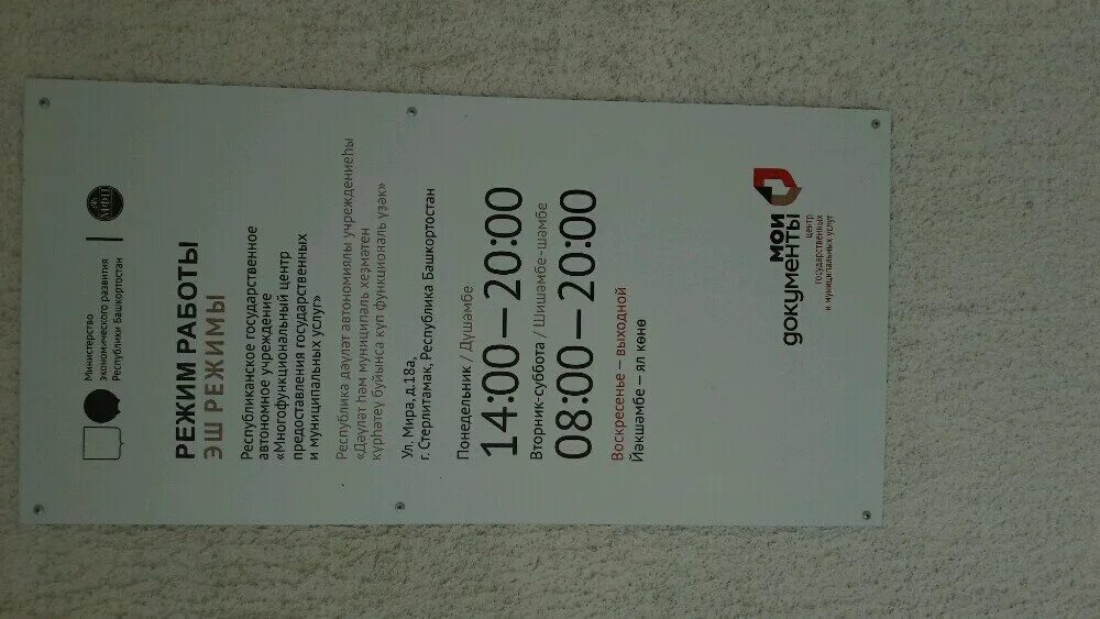 мфц стерлитамак режим работы. мфц стерлитамак. проспект октября 71 мфц. график работы. мфц стерлитамак проспект октября 71.