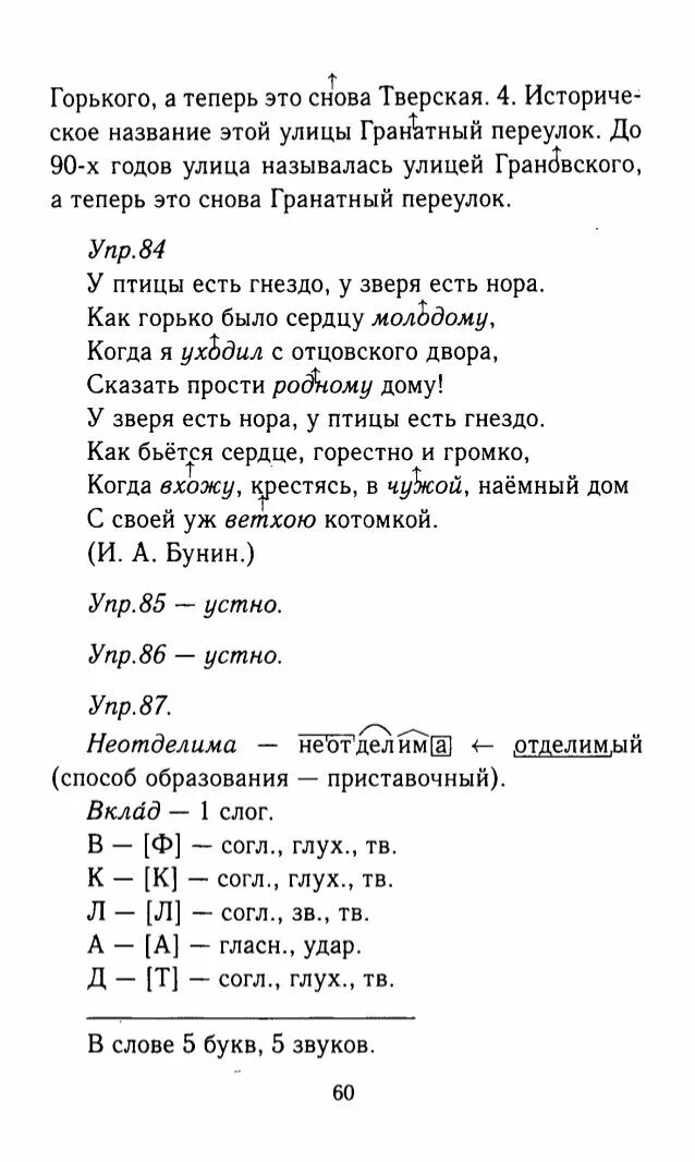 Русский 8 класс номер 56. Русский язык 8 класс глщ. Русский язык 8 класс зеленый учебник.