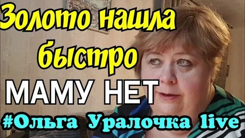 Влог уралочка