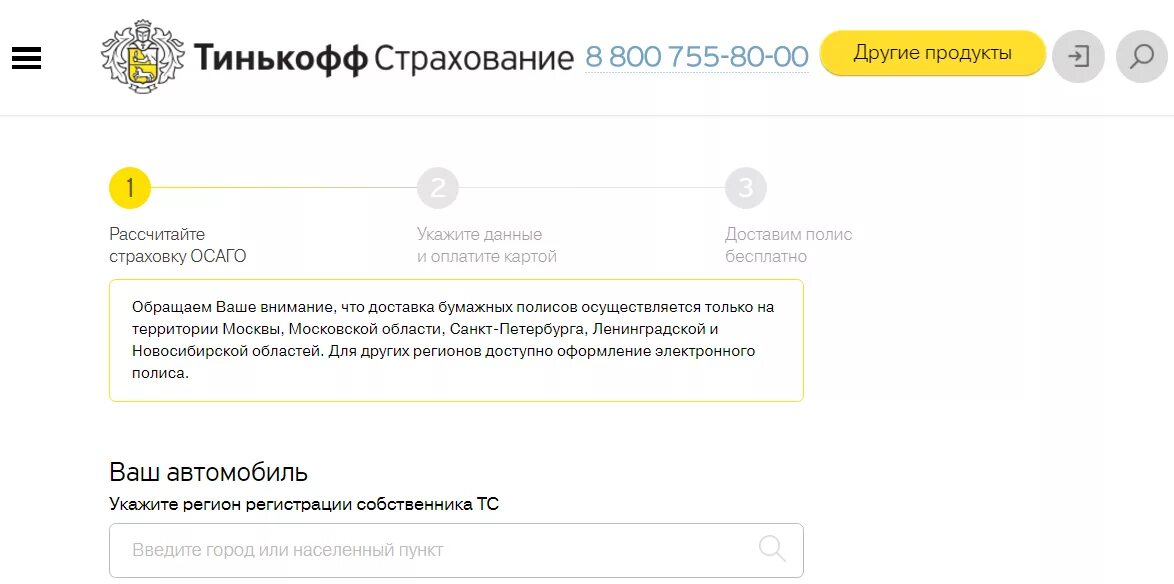 Страхование карты тинькофф. Тинькофф страхование. Страховка тинькофф. Тинькофф страхование ОСАГО. Тинькофф банк страхование.