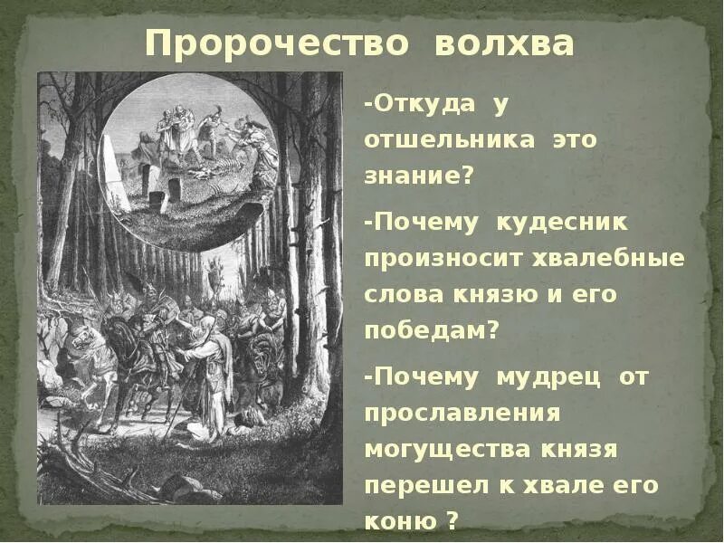 Спрашивал он волхвов и кудесников повесть временных. Пророчество волхвов. предсказание волхвов. предсказание славянских волхвов. предсказания волхва алексиса.