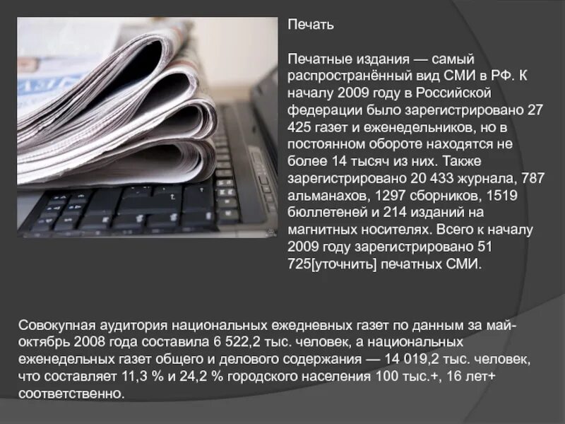 Признаки современного сми. Печатные средства массовой информации. Печатные издания СМИ. Современные печатные СМИ. Печатные издания примеры.