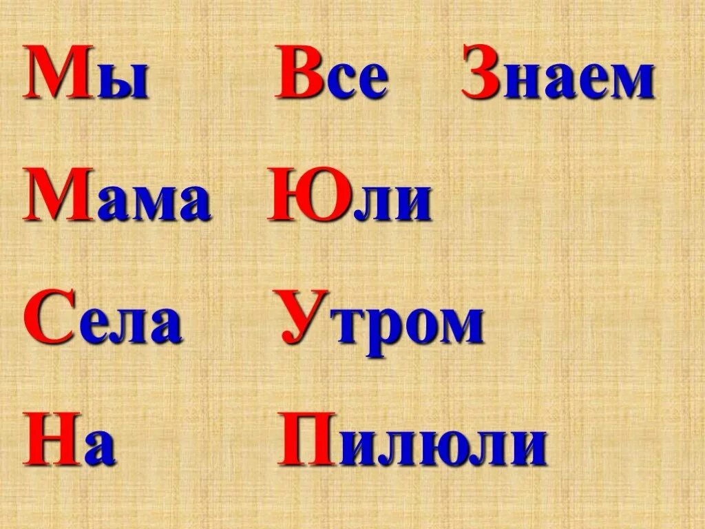Мама юли села
