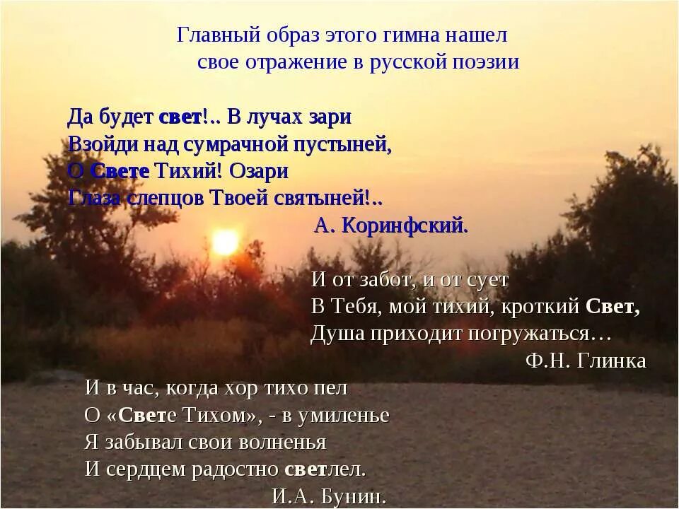 Слово свет в произведениях. Стихи про свет. Свет поэзия. Стихотворение со словом свет. Стихи со словом Заря.