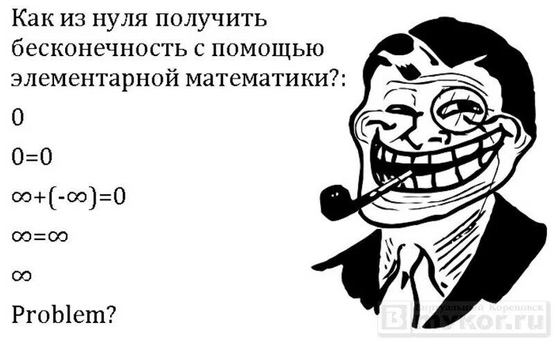 0 плюс бесконечность равно