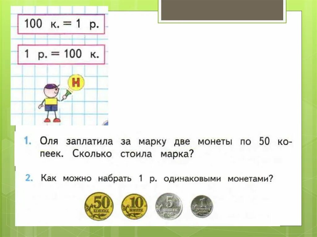 3 минуты сколько рублей. Рубль копейка 2 класс задания. Задачи на рубли и копейки 2 класс. Задачи на рубли и копейки. Задания по математике с монетами.