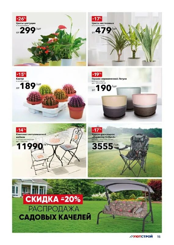 Уютстрой каталог товаров. Уютстрой каталог товаров. Уютстрой каталог товаров. Уютстрой каталог товаров. Уют строй кировград.