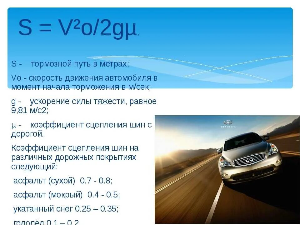 Определить скорость автомобиля по формуле