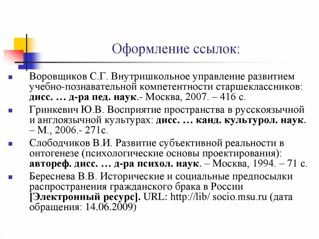 Как оформлять ссылки в работе. Оформление ссылок. Оформление ссылок на сайте. Оформление ссылок на английском. Как оформлять ссылки.