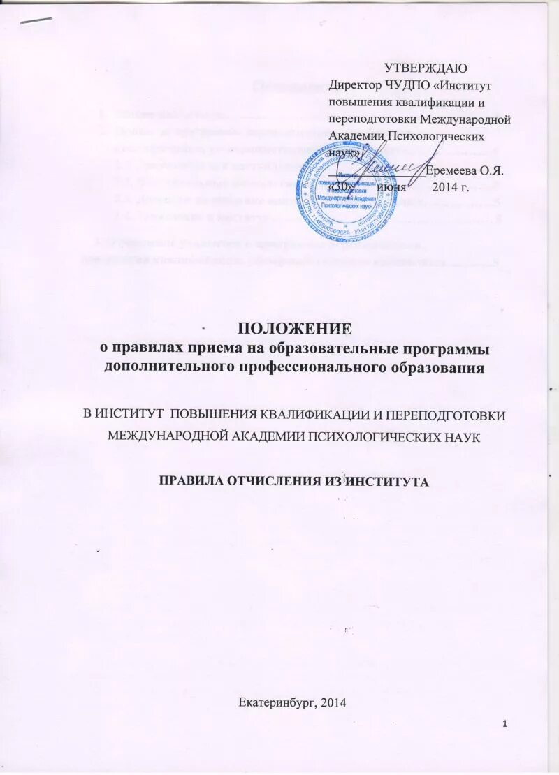Положение о дополнительных профессиональных программах. Требования к программе профессиональной переподготовки. Положение о карьере. Образовательные циклы в дпо. Западный комплекс непрерывного образования.