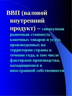 Что такое внп
