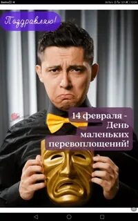 День маленьких перевоплощений