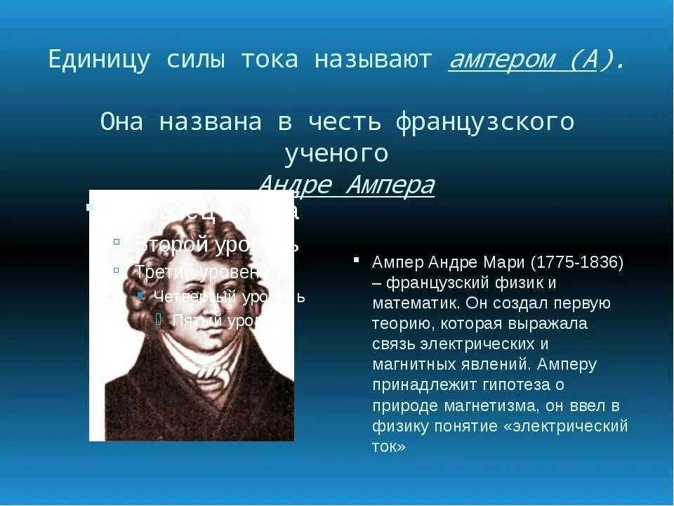 Сила тока единицы силы тока. Единицы силы тока кл. Единица силы тока в си. Сила тока 8 класс. Основная единица силы тока