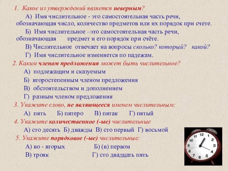 10 предложений с цифрами. Какое из утверждений является неверным. Какие утверждения являются неверными. Какое утверждение является неверным. Какое из утверждений неверное.