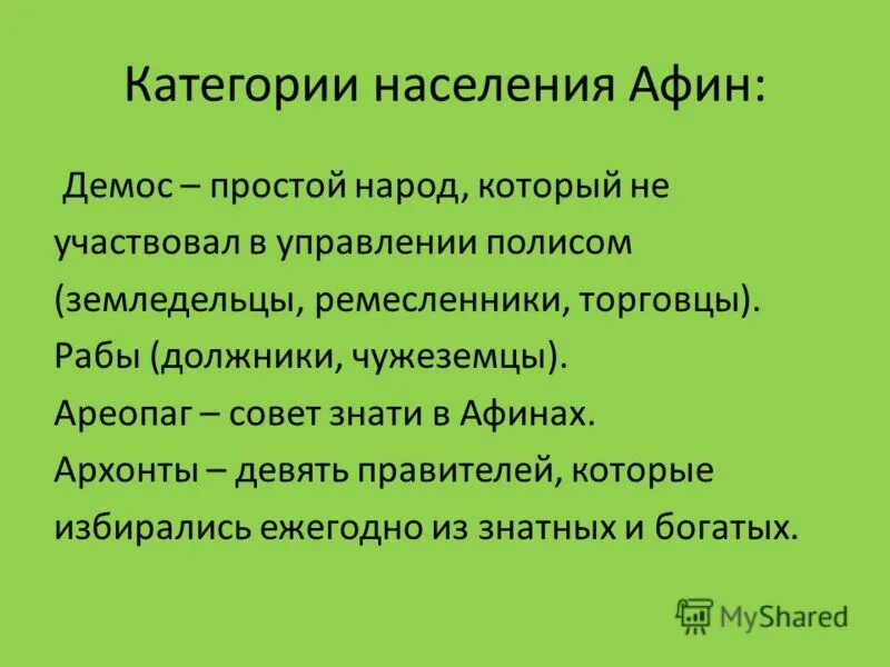 девять правителей афин ежегодно избиравшиеся жребием. девять правителей афин ежегодно избиравшиеся жребием. 9 знатных правителей в афинах. девять правителей афин ежегодно избиравшиеся жребием. какими морями омывается греция.