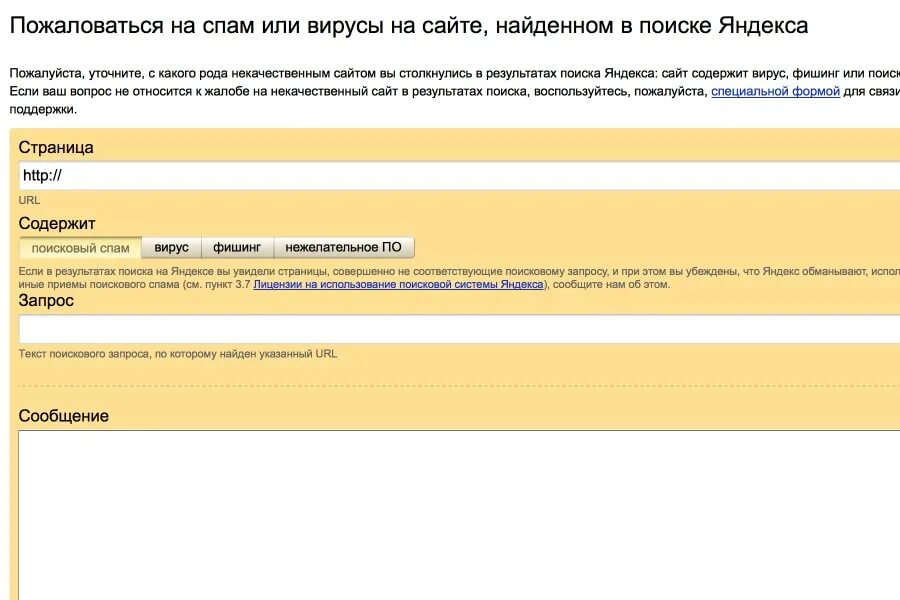 Жалоба сайт отзывов. Жалоба на спам. Пожаловаться на спам.