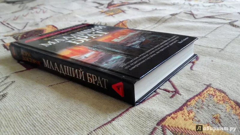 Братья кори. Младший брат кори Доктороу. Младший брат книга. Младший брат Доктороу книга. Книги мл.