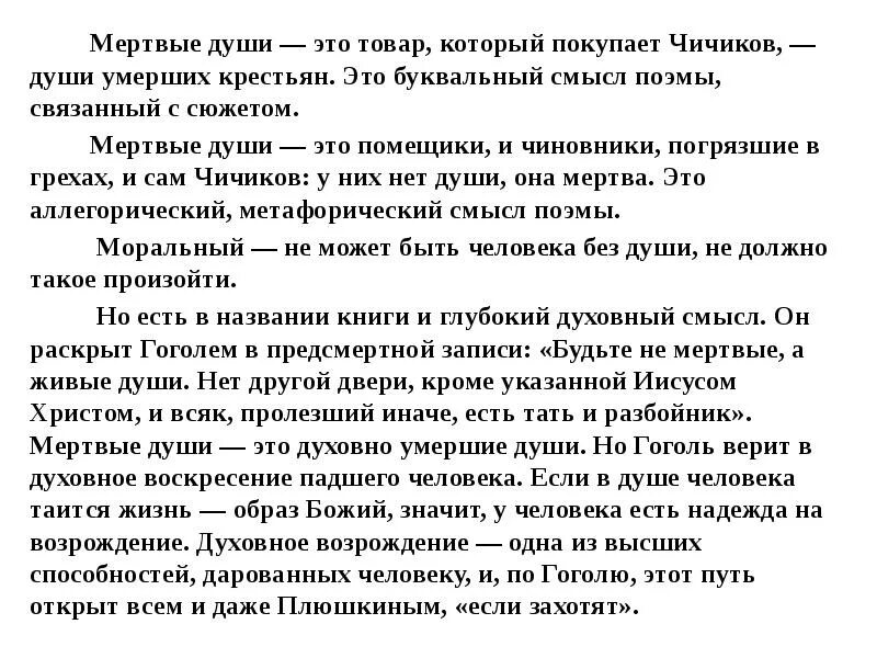 Почему чичиков главный герой поэмы сочинение. Темы сочинений мертвые души 9. Н.В.Гоголь мертвые души темы сочинений-рассуждений. Темы сочинений по мертвым душам Гоголя 9. Темы сочинений по повести мертвые души.