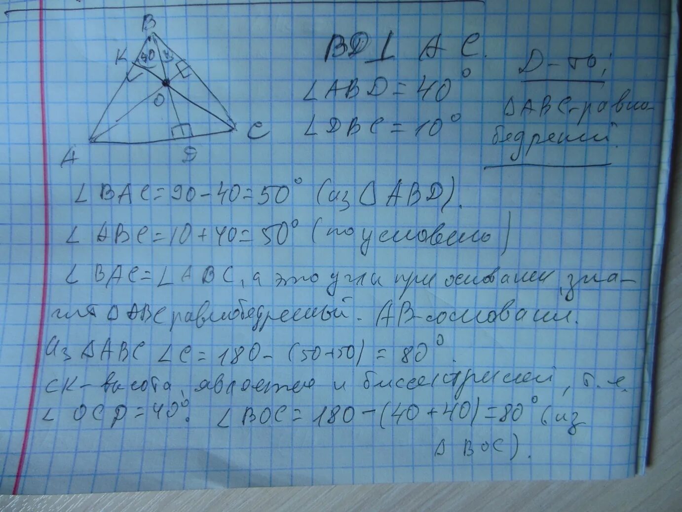 В треугольнике ABC высота bd делит угол b на два угла причём ABD 40. В треугольнике ABC высота bd делит угол b на два угла причём ABD 40 угол CBD 10. В треугольнике АВС высота ВД делит угол. В треугольнике АВС высота ВД делит угол в на два угла причем АВД 40. В треугольнике абс угол б 48