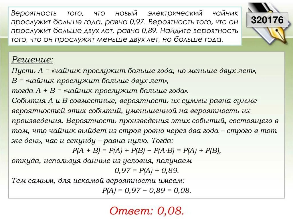 Вероятность попросить. Задачи по теории вероятности с решениями. Задача на вероятность про чайник. Вероятность того что новый электрический чайник. Найти вероятность того что что прослужит меньше.