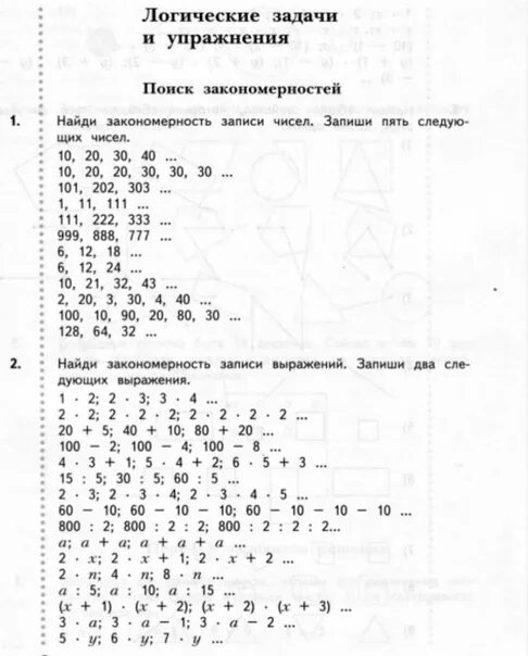 Дидактический материал 3 класс математика. Дидактические материалы по математике 3 класс Рудницкая. Дидактический материал по математике 2 класс Рудницкая. Дидактический материал по математике 2 класс 3 четверть.