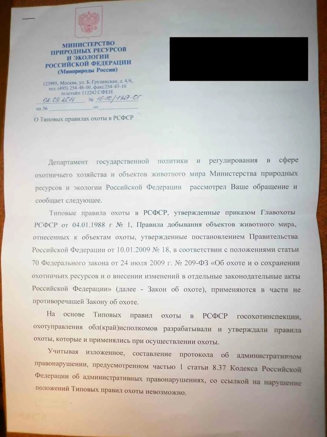 Протокол нарушения правил охоты. Форма протокола о нарушении правил охоты в Российской Федерации. Образец сообщения о нарушении правил охоты. Порядок составления сообщения по нарушению правил охоты.