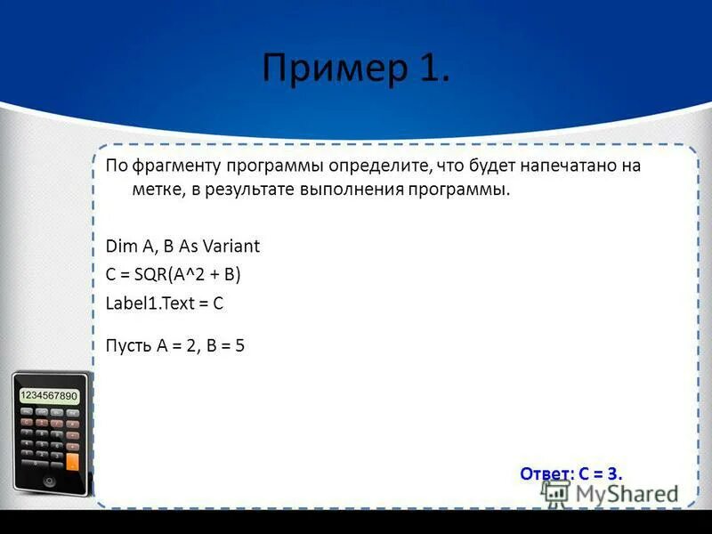 В каком фрагменте программы. В каком фрагменте программы