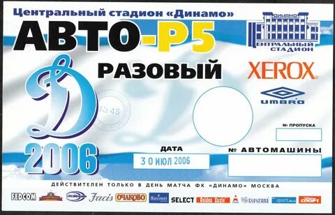 Матч пропуск