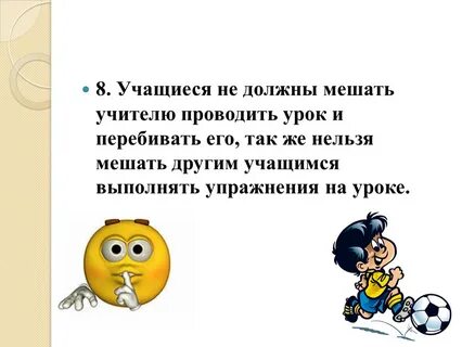 В начале урока физкультуры учитель провел инструктаж