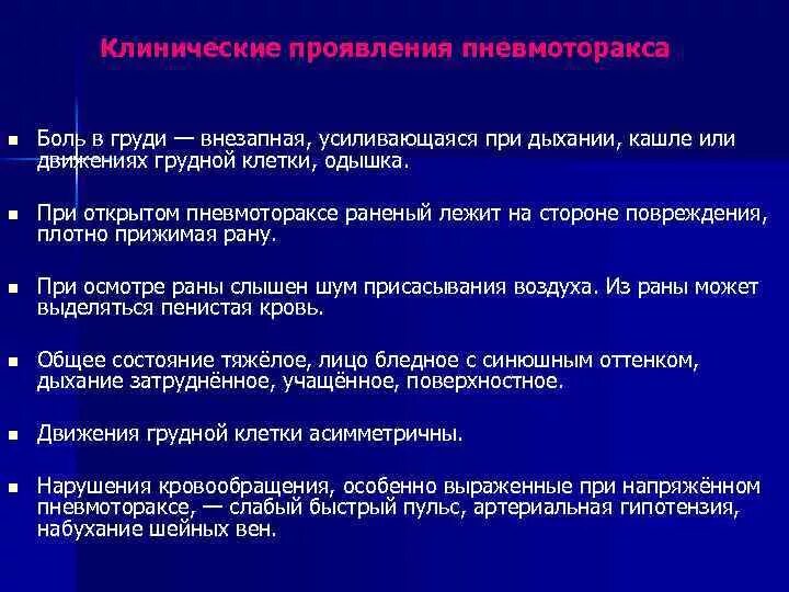 Усиление боли при движении. Боль при дыхании в грудной клетке. при вдохе болит грудная клетка справа. боли в грудине при дыхании. боль в грудной клетке справа при вдохе.