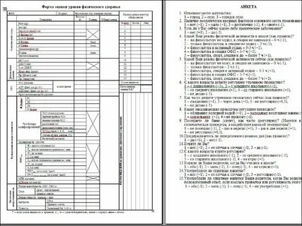 Форма оценки степени