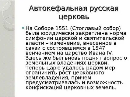 Автокефалия русской православной церкви дата