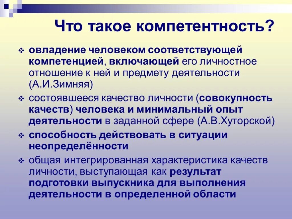 Его компетенции в решении. Компетентность. Компетенция это. Компетенции в образовании. Что такое компетентность в образовании.