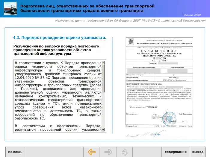 Тест вопросы транспортная безопасность. Средства обеспечения транспортной безопасности.