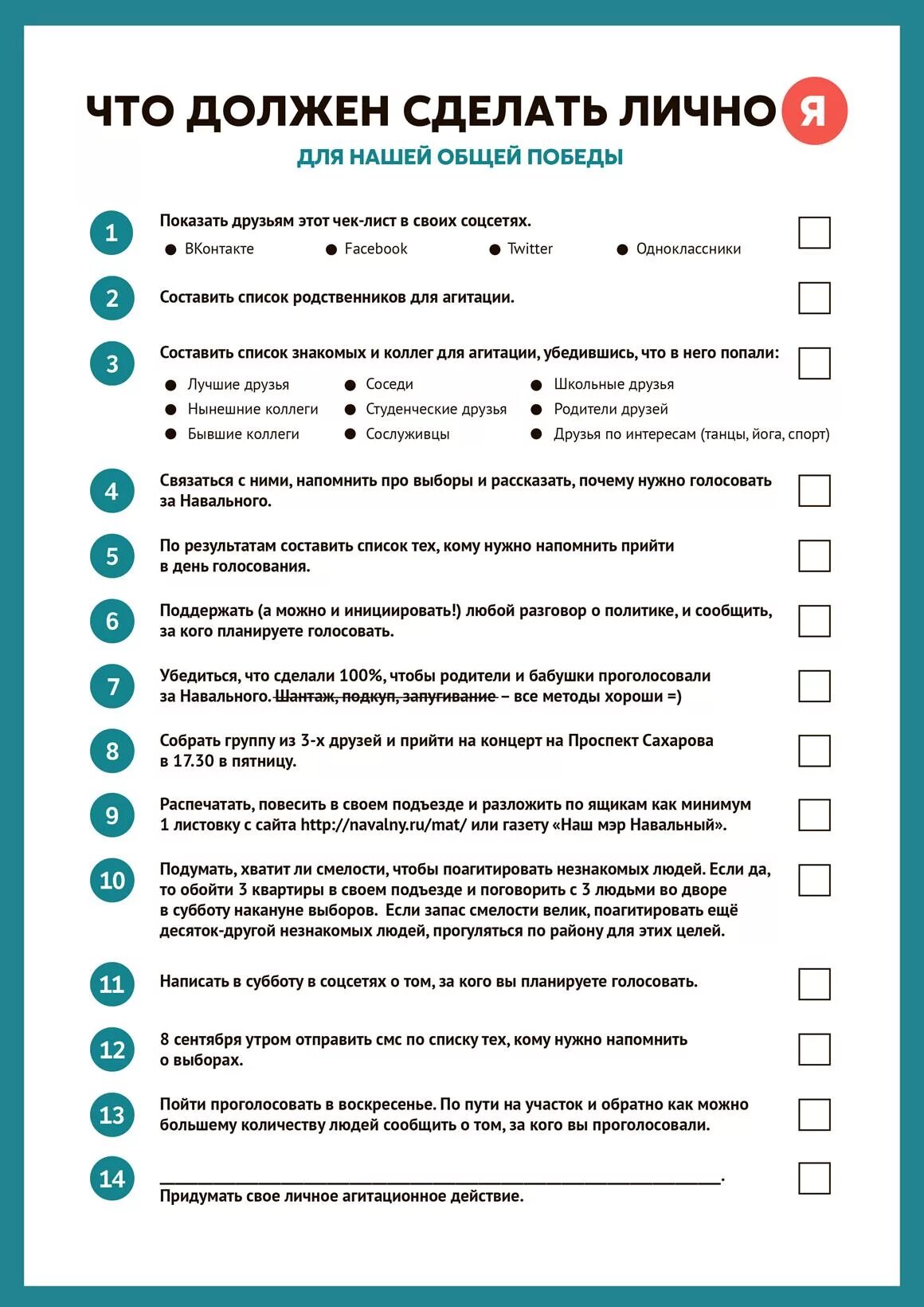 Чек лист на выборы. Чек лист. Чек-лист образец. Готовые чек листы. Чек лист успешного человека.