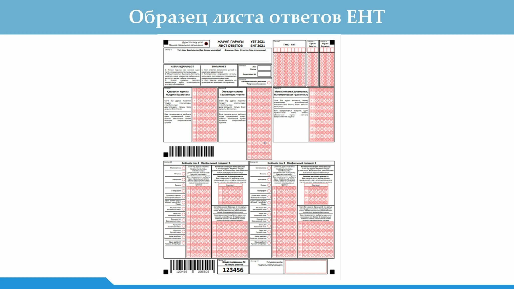 Лист ответов. Бланк ЕНТ. Лист ответов тестирования. Структура ЕНТ. Лист ответов в игре