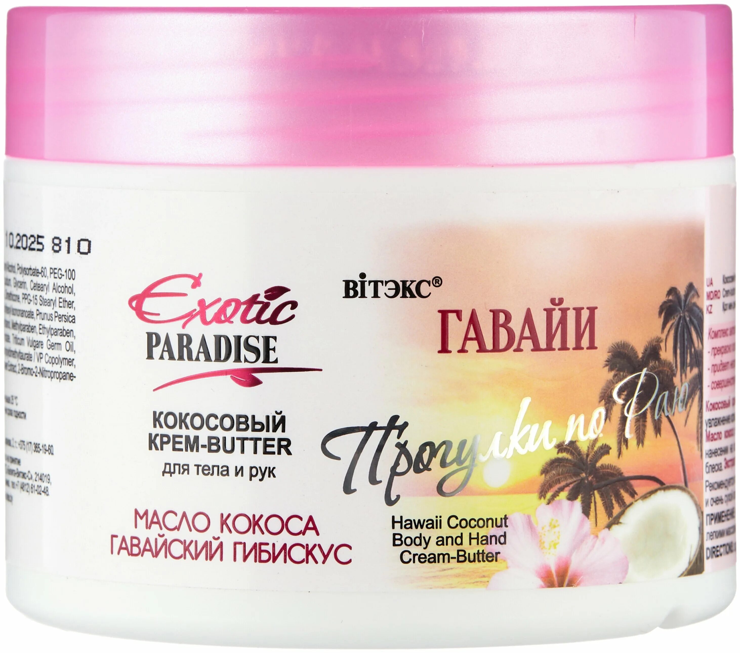 крем paradise. гель для душа бора бора витекс. крем гель для душа прогулки по раю фиджи витэкс 500мл. Exotic paradise крем-гель для душа "бора-бора" 500мл. крем гель для душа прогулки по раю бора бора витэкс 500мл.