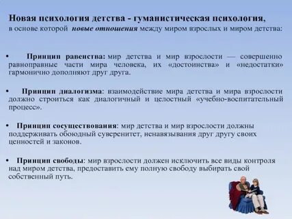 Психология детства