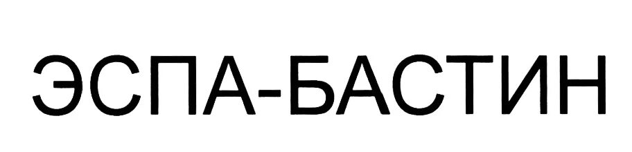 Эспа бастин инструкции. Эспа Бастин 10 мг. Эспа-Бастин таблетки. Эспа Бастин 20. Эспа-Бастин таб. 20мг №10.