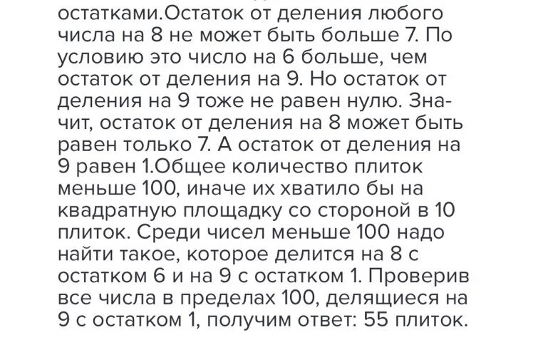 После строительства дома осталось решение. Задача про плитки для выкладывания в ряд 5 класс. Задача про плитки для выкладывания в ряд по 8 и по 9 плиток. При строительстве дома осталось некоторое количество плиток. Есть некоторое количество плиток.