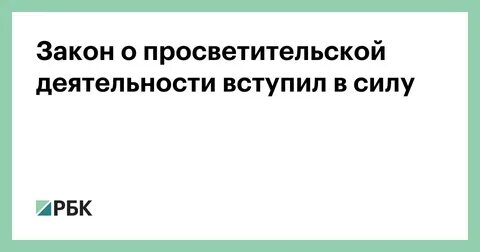 Выбрали просветительскую деятельность