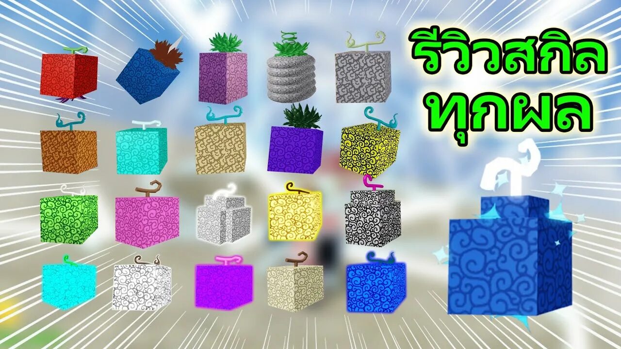 Блокс фрутс играть. Блокс фрукт. Фрукты Блокс Фрут. BLOX Fruits фрукты. Roblox BLOX Fruits фрукты.