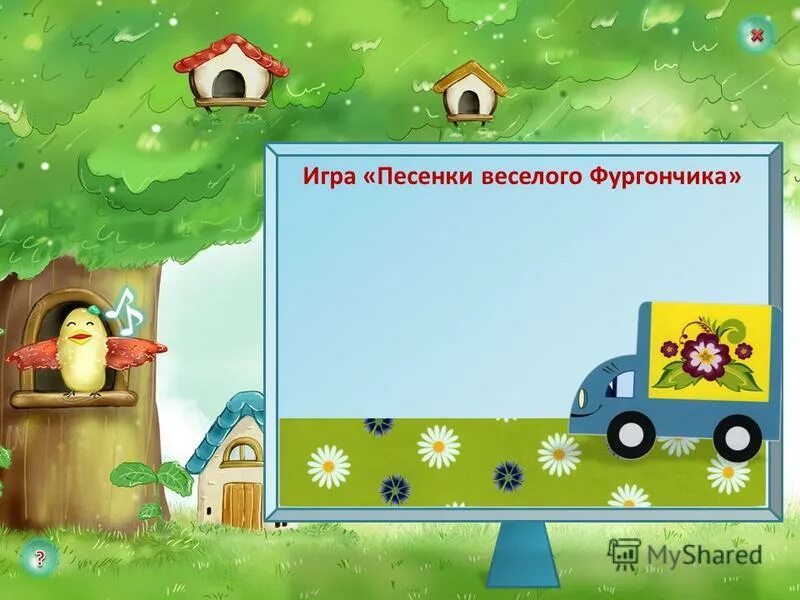 Песни для игр час. Игры песенки. Игра голосом. Подвижная игра "Сова и цыплята". Песни для игр.