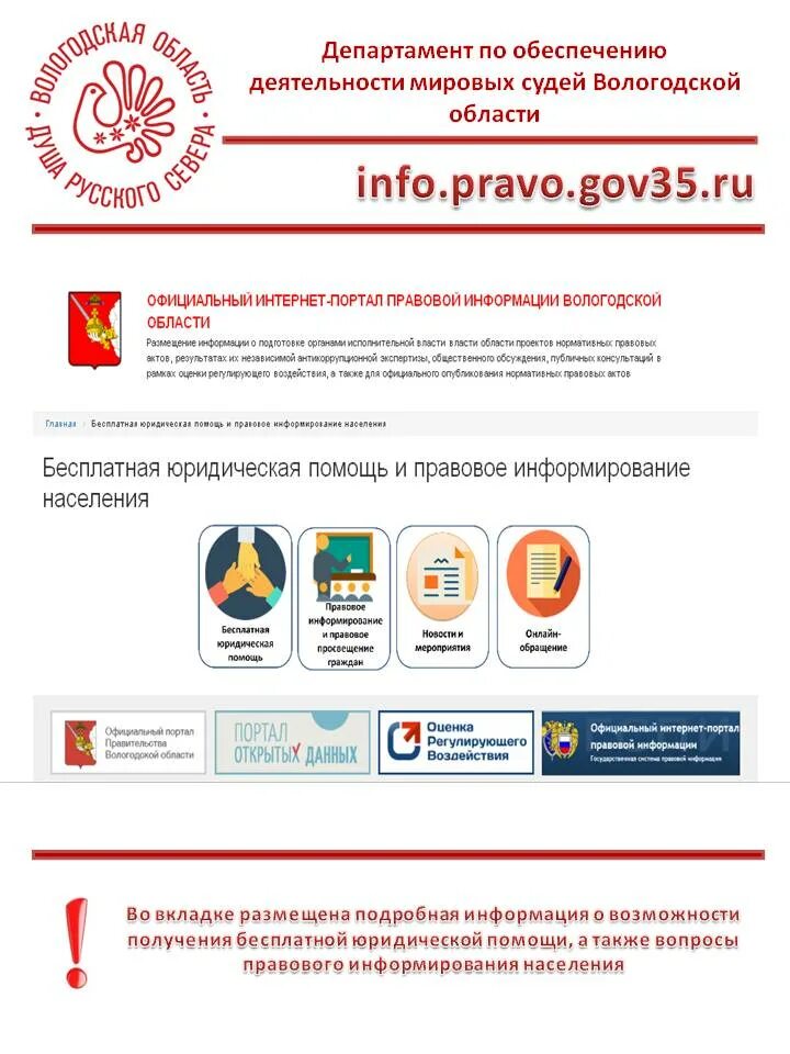 Портал правовой информации татарстан. Возможности получения правовой информации. портал правового информирования. официальный портал правовой вологодской области.