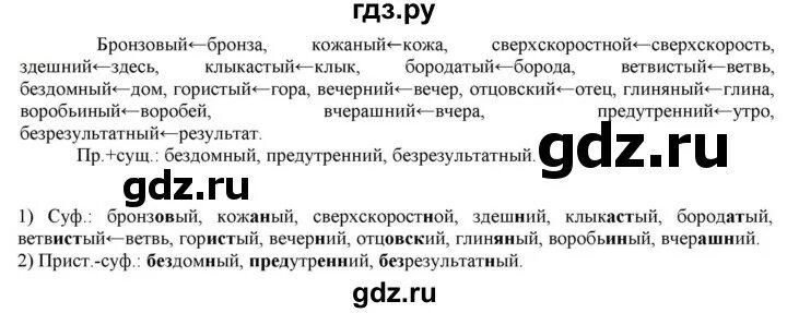 Русский язык 8 класс упр 417