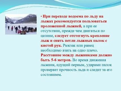 При переходе водоема