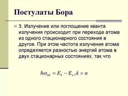 Атом излучает свет при переходе